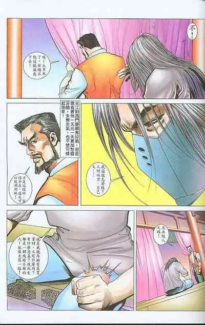 风流水浒