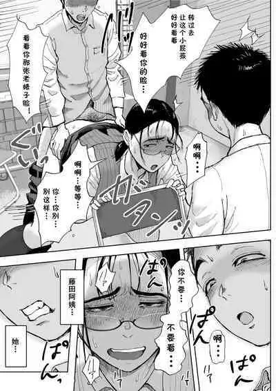 Boku to Jimuin no Fujita-san3