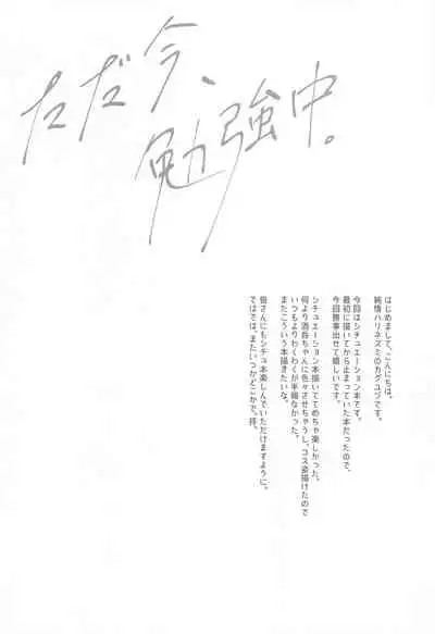 Tadaima, Benkyochu.