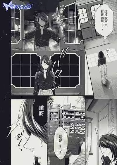 [SURVIVE(Emal・John) ]『Yasashii Rakuen』-Enkidou Hen- | 溫柔樂園-恩奇都篇[Chinese][霧吹弥生汉化]