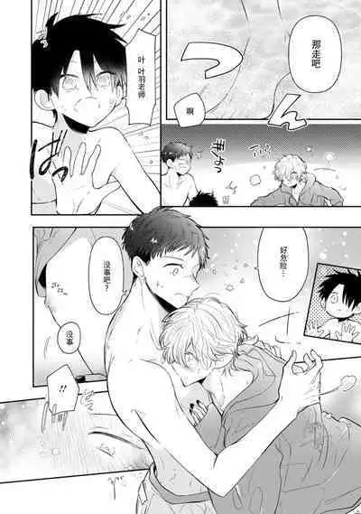 [Rom] Towa-sensei wa Zenbu Hajimete | 叶羽老师全部是第一次 1-3 [Chinese] [莉赛特汉化组]