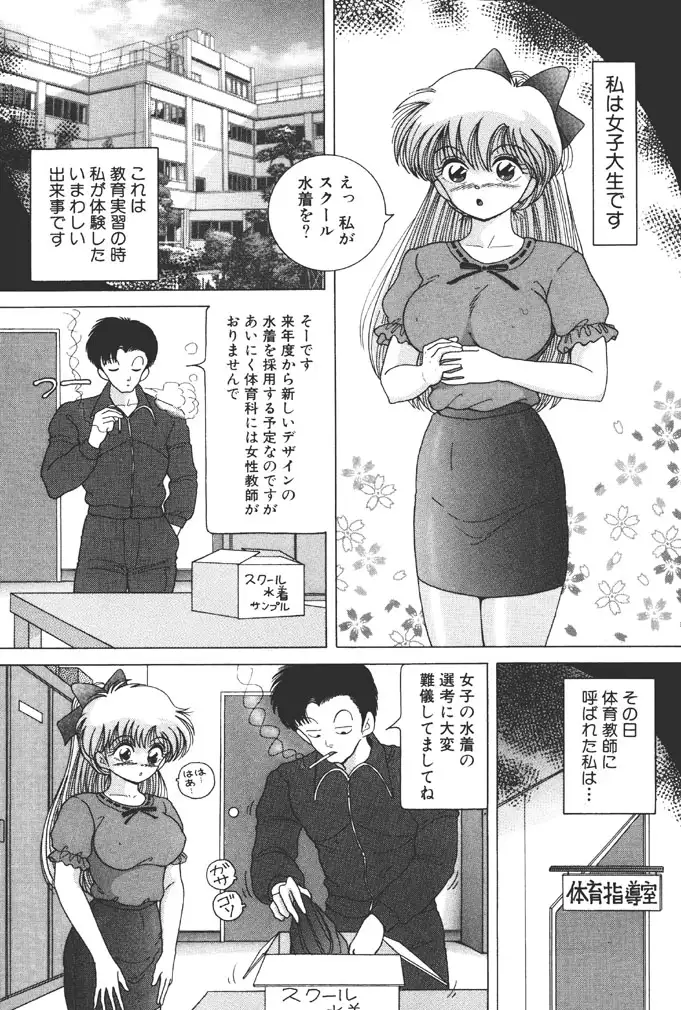 Joshidaisei Emi no Chiniku Choukyou Monogatari