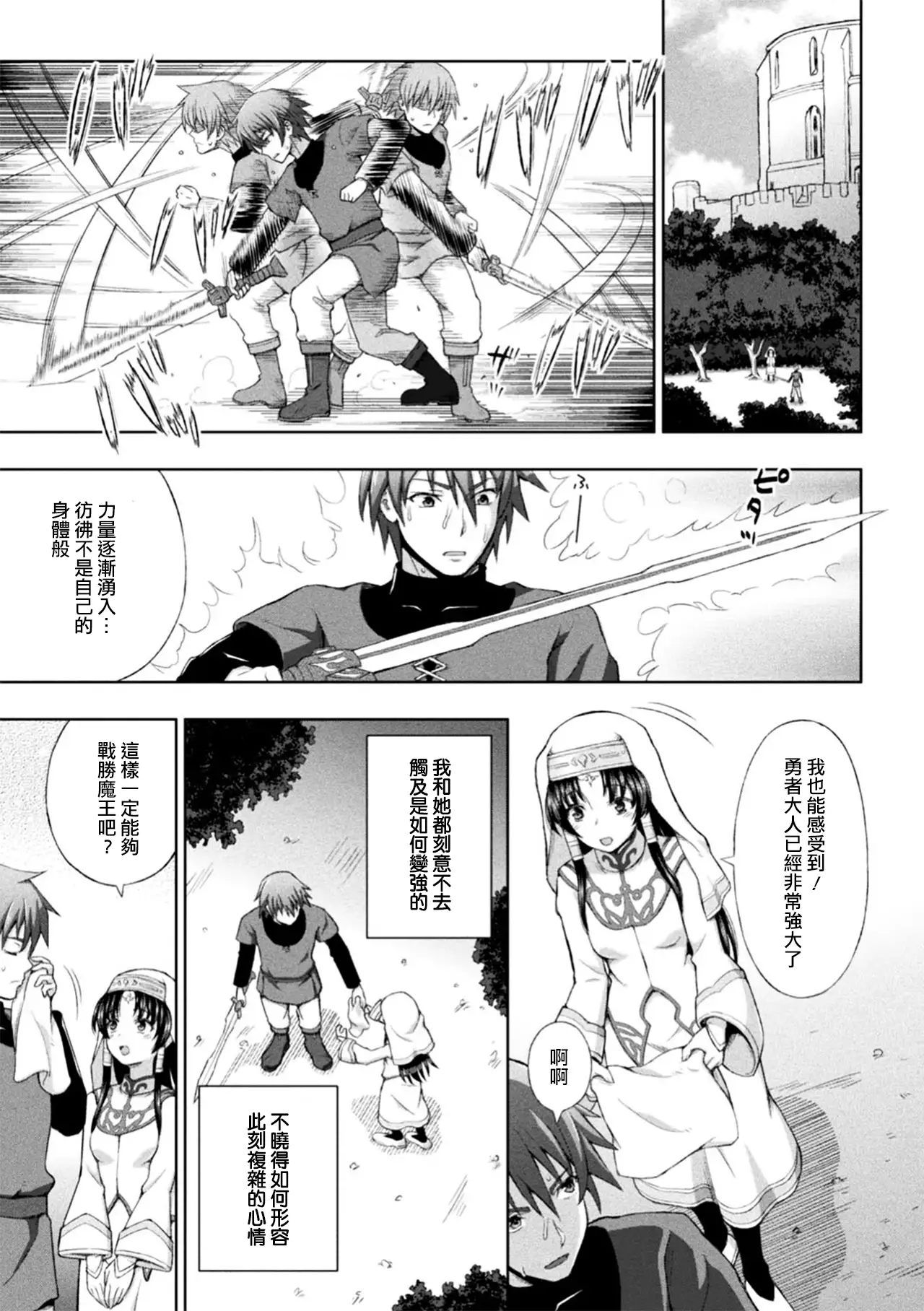 Seijo no Kenshin Ch. 1-3