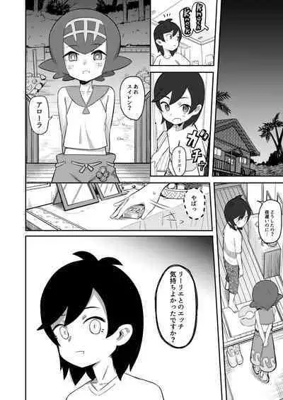 Gomen ne Lillie