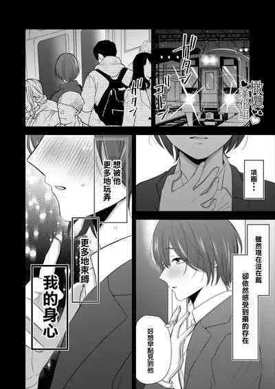 hitomebore shita daigakusei ni itazura sa re chau hanashi｜被一见钟情的大学生调戏了的故事