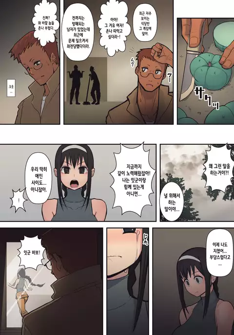 Hachidori no Rakuen | 하치도리의 낙원