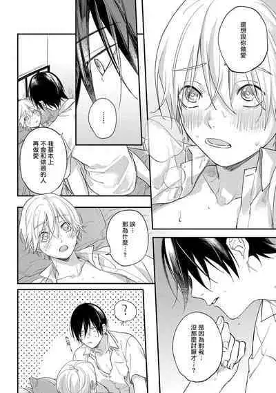 [Utata Hakuto] Houkago Virginity - Virginity afterschool 1-2 [Chinese] [拾荒者汉化组] [Digital]