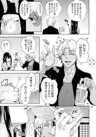 [Musenmai] Ochinchin ni Makete shimatta Onnanoko-tachi
