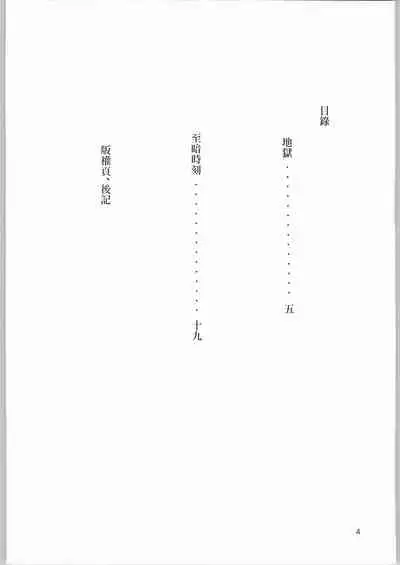 Jigoku