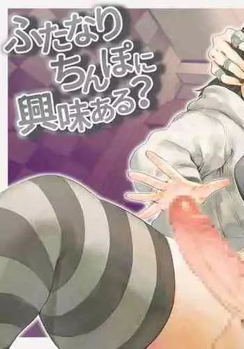 Juni ga Futanari datte Uwasa wa.....Hontou dattan desu ne!!