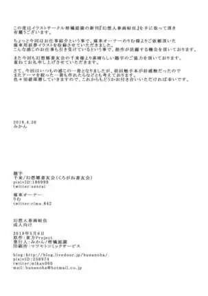 Gensoubito Shungachou Go