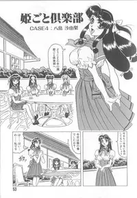 [Jamming] Himegoto Club