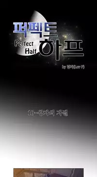 Perfect Half Ch.1-23 (English) (Ongoing)