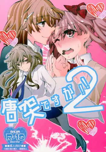 特殊イベントな仕事?