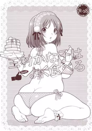 (CT21) [L.L.MILK (Sumeragi Kohaku)] Mimura Kanako wa Yoku Taberu (THE IDOLM@STER CINDERELLA GIRLS)