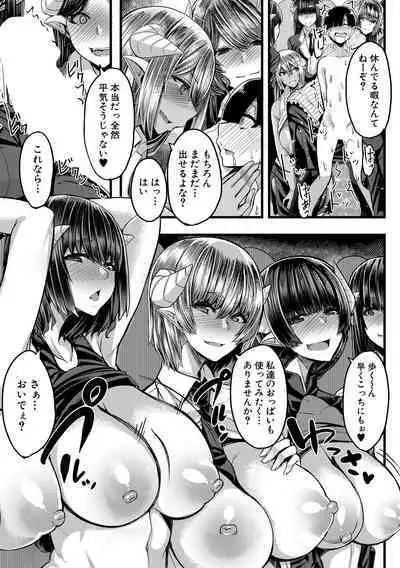 [Yutakame] Succubus Sakusei-bu Ch. 1-3 [Digital]