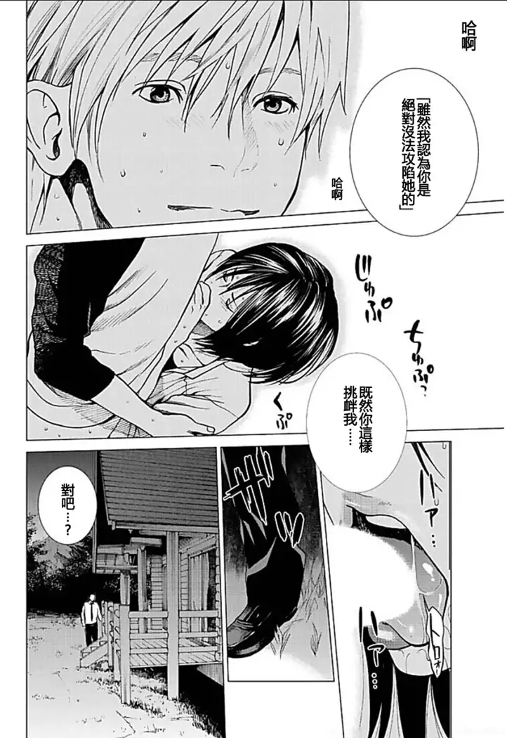 Anata no Oku-san Moraimasu - I'm gonna steal your wife.