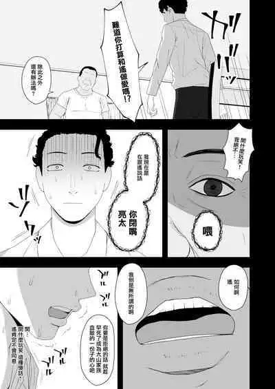 [Kyosuu (GFRP)] Haruka to Oyaji no Kozukuri Shuukan | 遙和親生父親造孩子的一周 [Chinese]