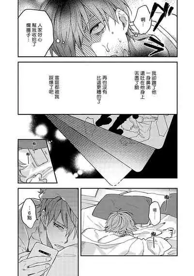 Sex Sales Driver Ch. 1-5