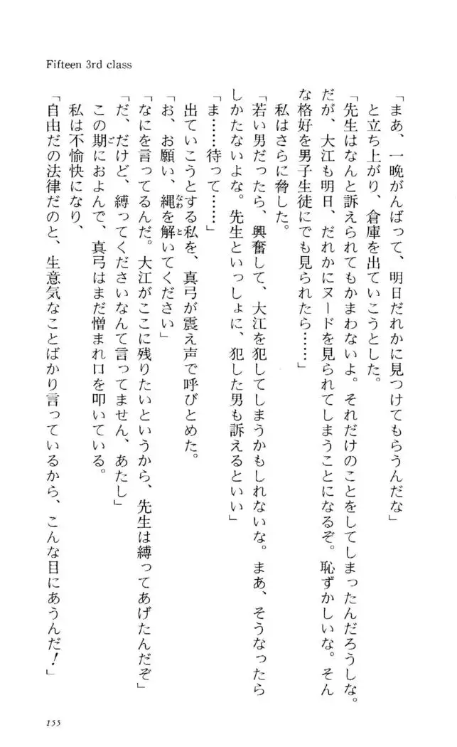 Fifteen-フィフティーン-　3rd class