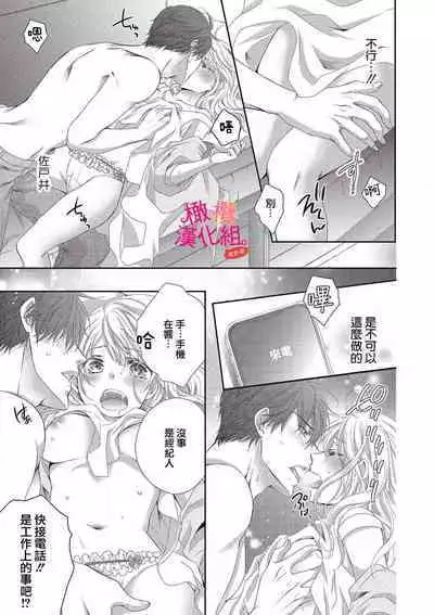 [Miura hiraku] oshi to wa koi ni ochimasen. (Tabun)~01-02｜不能和自推谈恋爱（或许吧）~01-02[中文] [橄榄汉化组]