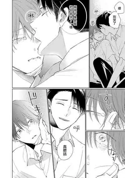 Mask Danshi wa Koishitakunai no ni | 口罩男子明明不想谈恋爱 Ch. 1-10