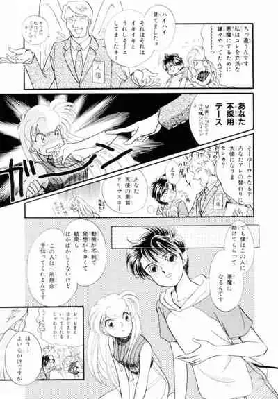 [Hikaru Nagareboshi] Seigi No Mikata Mo Raku Zya Nai
