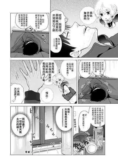 Noraneko Shoujo to no Kurashikata | 與野貓少女一起生活的方法 Ch. 22-36