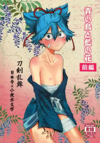 (C90) [ERROR404 (Nikaido Kai)] Naisho ni shite ne (Touken Ranbu)