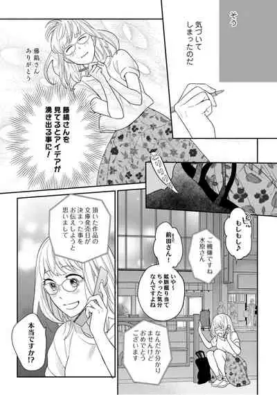 【ラブコフレ】教えてください、藤縞さん！ 第2-19話