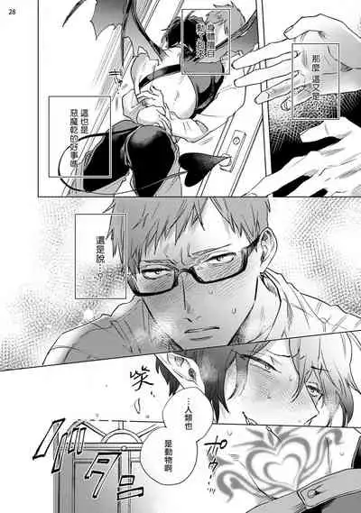 [Yao] Inma-sama ni Hallelujah! | 赞美淫魔大人! Ch. 1-5 [Chinese] [拾荒者汉化组] [Digital]