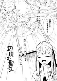 [YOSHITORA] Henkyou no Seijo