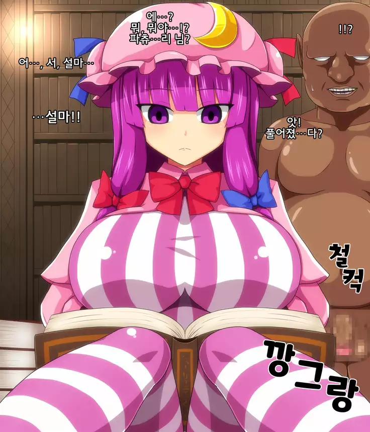 Saimin Rape Chouli | 최면 레이프츄리