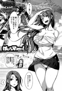 [Momiyama] P@idol m@ster! Ch.1-2