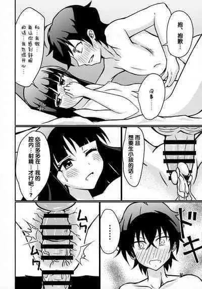 Ima Sugu Kekkon shite Kaette H shite Kodomo Tsukurou | 现在就立刻结婚然后回家H来造小孩吧