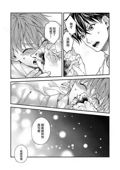 [Sabamiso] Sex Sales Driver Ch. 1-3 [Chinese] [拾荒者汉化组] [Digital]
