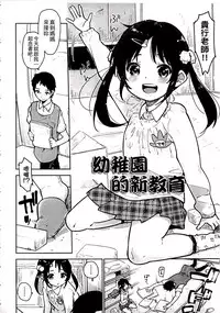 [Seihoukei] Chippai ha Seikou no moto│貧乳最珍貴 [Chinese]