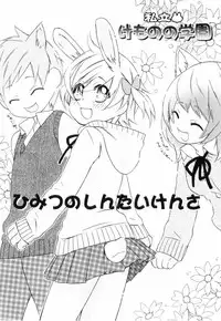 [nicoco] Kodomo no Shippo 2