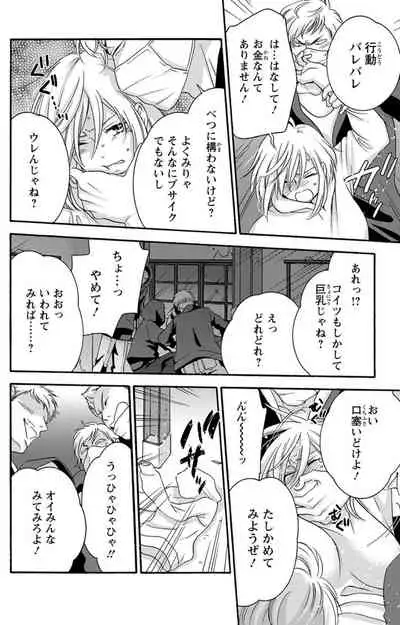 白×黒王子～ことりと野獣の淫らな生活【完全版】