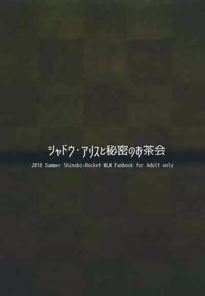 Shadow Alice to Himitsu no Ochakai