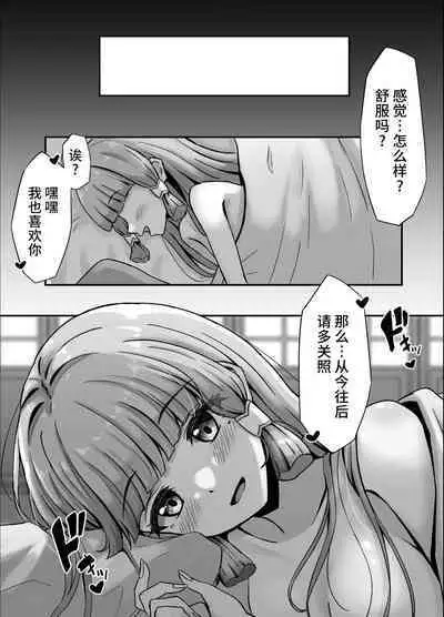 Ayaka to Ecchi suru Hanashi