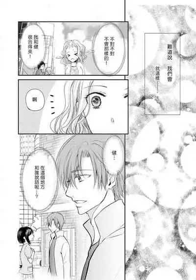 [Kisaki Myu] Otomen kareshi no hi ren'ai jijō | 粉红系男友的秘恋爱情况 [Chinese][莉赛特汉化组]