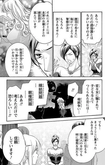 白×黒王子～ことりと野獣の淫らな生活【完全版】