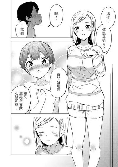 [Macaron (End)] Himitsu no Gal Shota | 秘密的辣妹和正太 [Chinese] [漢化組漢化組×夢中璞影] [Digital]