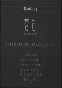 (CR32) [St. Armadel Ch. (Kagetora)] DOODLING