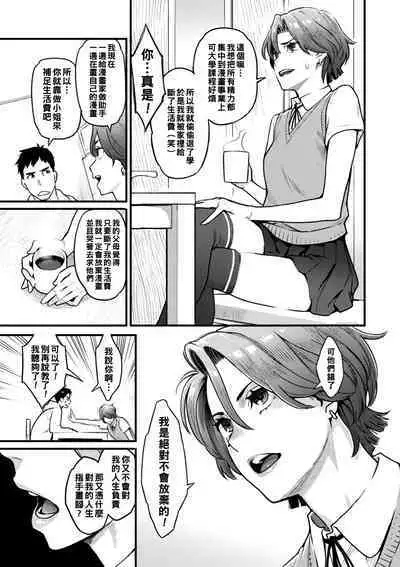 Gekkabijin Ch. 1-6