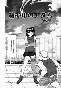 [Takebayashi Takeshi] Hako no Naka no Adam - Adam in the box