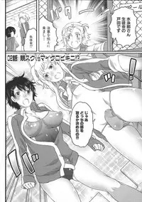 [Inochi Wazuka] Shiritsu! Futanari Gakuen Seitokai