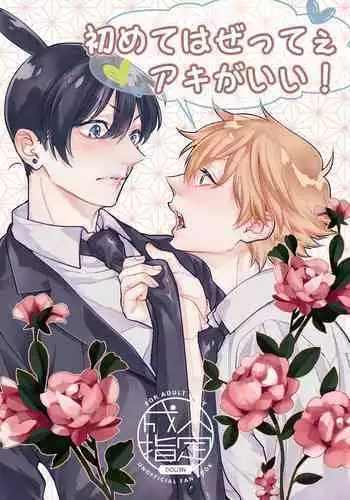 [花村秀一] どうぞよろしく!