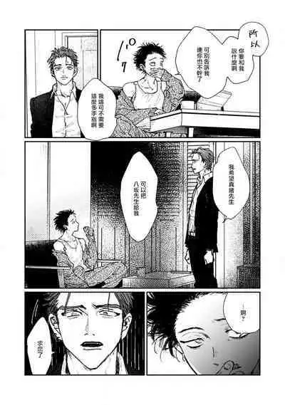 Nue no Naku Yoru ni | 于鵺啼之夜 Ch. 1-6 + 番外